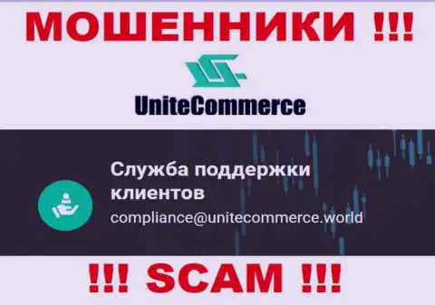 Ни за что не надо писать на электронный адрес воров ЮнитКоммерс - обуют в миг