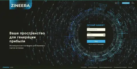 Скриншот официального информационного сервиса биржевой организации Zinnera