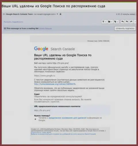 Сведения об удалении информационной статьи о мошенниках ФиксПро Ру Ком с поиска Google