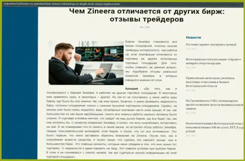 Публикация об брокерской компании Zineera на сайте Волпромекс Ру