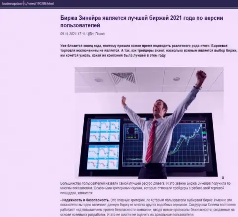 Данные о брокерской компании Zineera Com на веб-сайте бизнесспсков ру