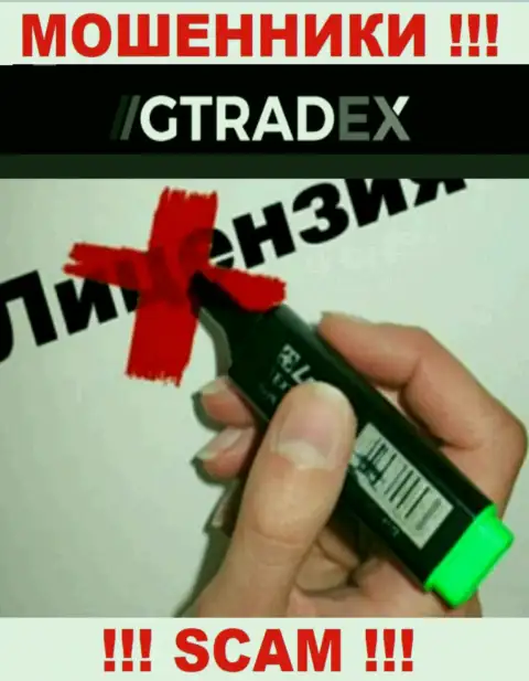 У МОШЕННИКОВ ГТрейдекс отсутствует лицензия - будьте крайне внимательны ! Разводят клиентов