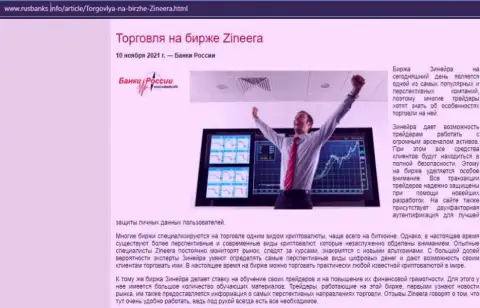 О торгах на биржевой площадке Зинеера Ком на сайте RusBanks Info