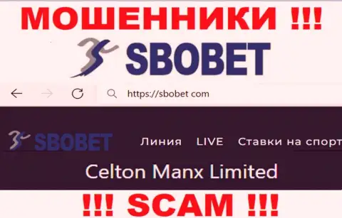 Вы не сумеете уберечь свои вложения взаимодействуя с компанией Sbo Bet, даже если у них есть юридическое лицо Celton Manx Limited