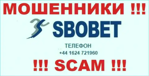 Будьте очень осторожны, не надо отвечать на вызовы обманщиков SboBet, которые звонят с разных номеров телефона
