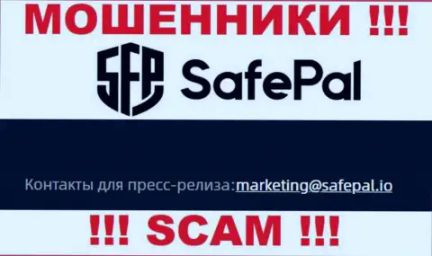 На сайте мошенников SafePal Io размещен их адрес электронной почты, но связываться не советуем
