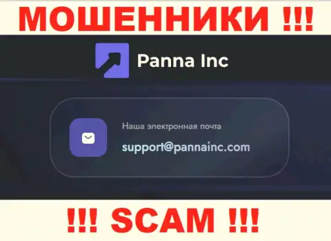 Опасно общаться с PannaInc Com, даже через адрес электронной почты это циничные мошенники !!!