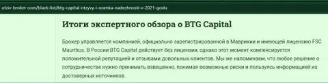 Ещё один материал о форекс организации БТГ Капитал Ком на веб-сайте Otziv-Broker Com