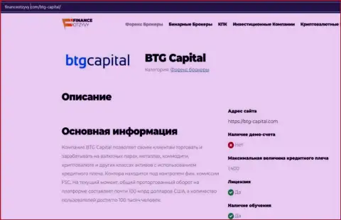 Краткие данные о ФОРЕКС-дилинговой компании BTG Capital Com на web-сервисе FinanceOtzyvy Com