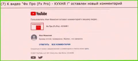 Рассуждение под видео-обзором Фикс Про - это ШУЛЕРА !