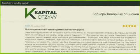 Об выводе финансовых вложений из форекс-брокерской компании BTGCapital описано на web-сайте kapitalotzyvy com