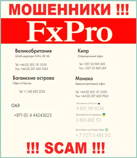 Будьте очень бдительны, вас могут одурачить интернет мошенники из организации ФиксПро Ком, которые названивают с разных номеров телефонов
