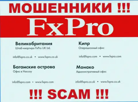 Отправить письмо internet-мошенникам FxPro Ru Com можете на их почту, которая была найдена на их веб-портале