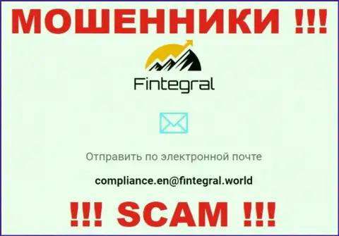 Ни за что не стоит отправлять сообщение на e-mail мошенников Fintegral - обуют мигом