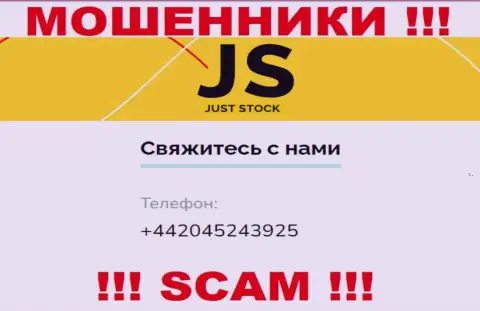 Будьте крайне бдительны, мошенники из организации JustStok звонят жертвам с разных номеров телефонов