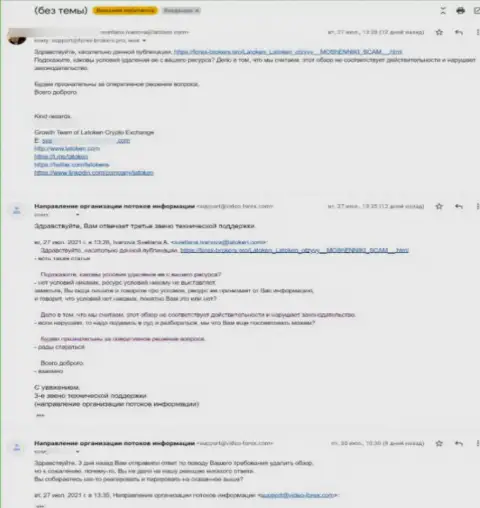 Ворюги Латокен пытаются удалить обзорную статью из глобальной internet сети