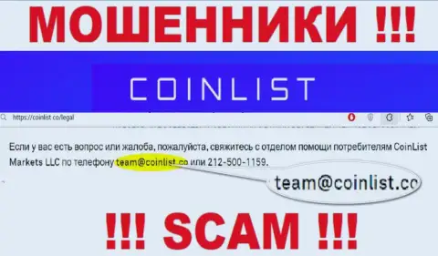 На официальном web-портале преступно действующей конторы CoinList Markets LLC представлен данный адрес электронного ящика