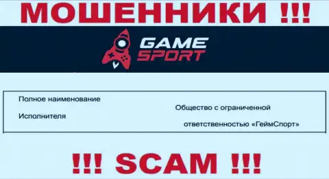 На официальном интернет-портале Гейм Спорт мошенники пишут, что ими владеет ООО ГеймСпорт