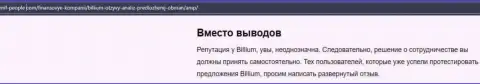 ОСТОРОЖНЕЕ ! Billium Com находится в поиске лохов - ЖУЛИКИ !!! (обзор неправомерных действий)