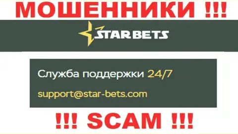 Е-мейл internet шулеров Star Bets - информация с web-ресурса компании