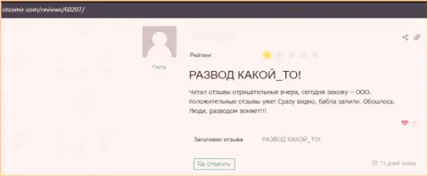 В организации Billium Finance LLC орудуют интернет мошенники - правдивый отзыв жертвы