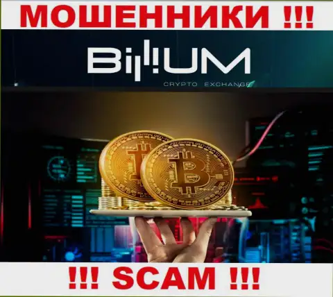 Billium не дадут Вам забрать назад финансовые вложения, а а еще дополнительно комиссии будут требовать