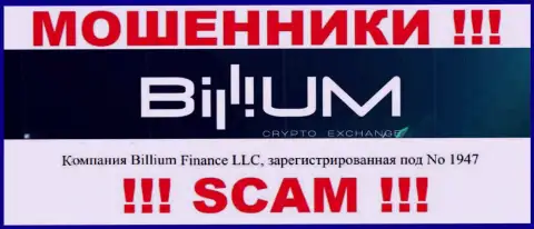 Номер регистрации интернет разводил Billium Com, с которыми сотрудничать не советуем: 1947