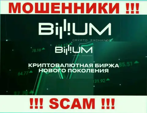 Billium Com - это МАХИНАТОРЫ, прокручивают свои делишки в сфере - Крипто трейдинг