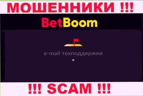 Не общайтесь с мошенниками Bingo Boom через их адрес электронной почты, показанный у них на веб-сервисе - ограбят