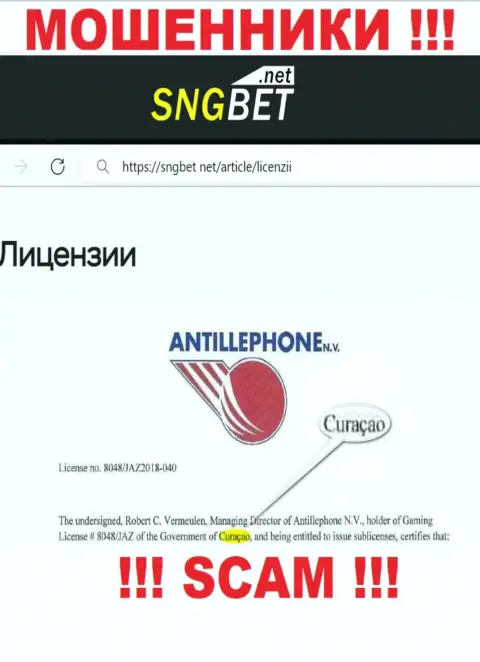 Не доверяйте мошенникам SNGBet, т.к. они находятся в офшоре: Кюрасао