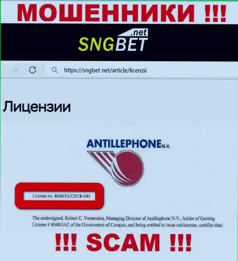 Осторожно, SNGBet Net заберут финансовые средства, хотя и предоставили свою лицензию на онлайн-сервисе