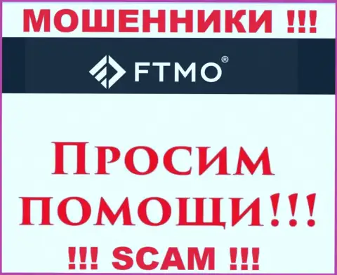 Не надо оставлять интернет мошенников FTMO Com безнаказанными - сражайтесь за свои денежные вложения