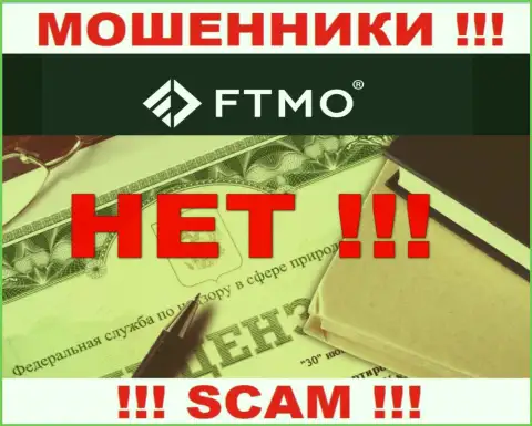 Будьте крайне осторожны, компания ФТМО не смогла получить лицензию - это internet мошенники