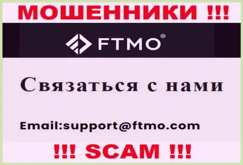 В разделе контактных данных internet-мошенников FTMO Evaluation US s.r.o., показан именно этот е-мейл для связи с ними
