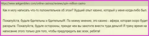Spin Million это преступно действующая компания, которая обдирает доверчивых клиентов до последнего рубля (рассуждение)