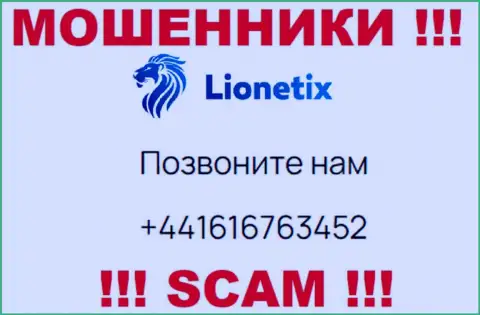 Для развода лохов на деньги, internet махинаторы Lionetix Com имеют не один номер телефона