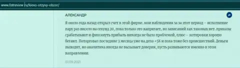 Клиент Форекс дилинговой организации Киехо Ком выложил отзыв о дилере на сайте Infoscam ru