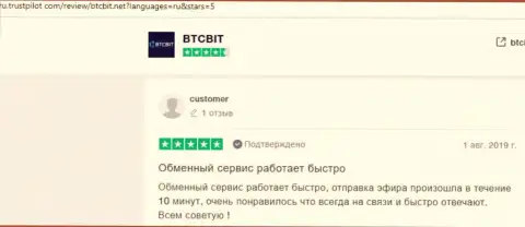 Очередной ряд отзывов об деятельности обменного online пункта BTCBit Net с информационного портала Ру Трастпилот Ком