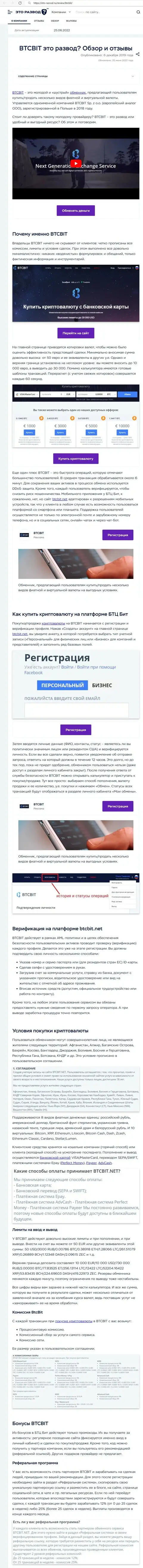 Обзор услуг и условия для совершения операций онлайн-обменки BTCBit в обзорной статье на онлайн-сервисе eto razvod ru