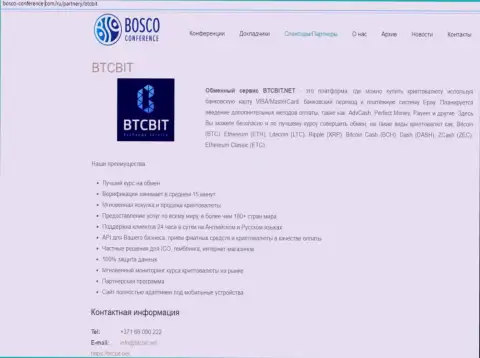 Еще одна информация о условиях работы обменного пункта BTCBit на сайте боско-конференц ком