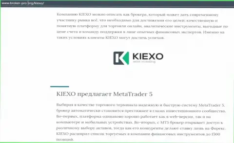 Обзор условий совершения сделок форекс дилингового центра KIEXO на сайте брокер-про орг