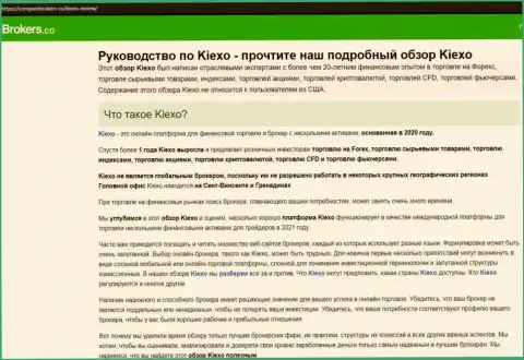 Детальный обзор условий совершения торговых сделок Форекс дилинговой организации Kiexo Com на web-портале КомпареБрокерс Ко