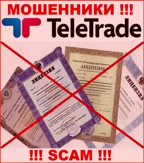 Будьте очень внимательны, контора TeleTrade не смогла получить лицензию - это мошенники