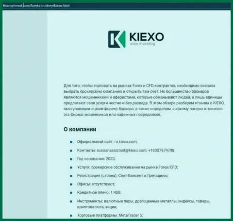Информация о FOREX брокерской компании Киексо Ком на информационном ресурсе FinansyInvest Com