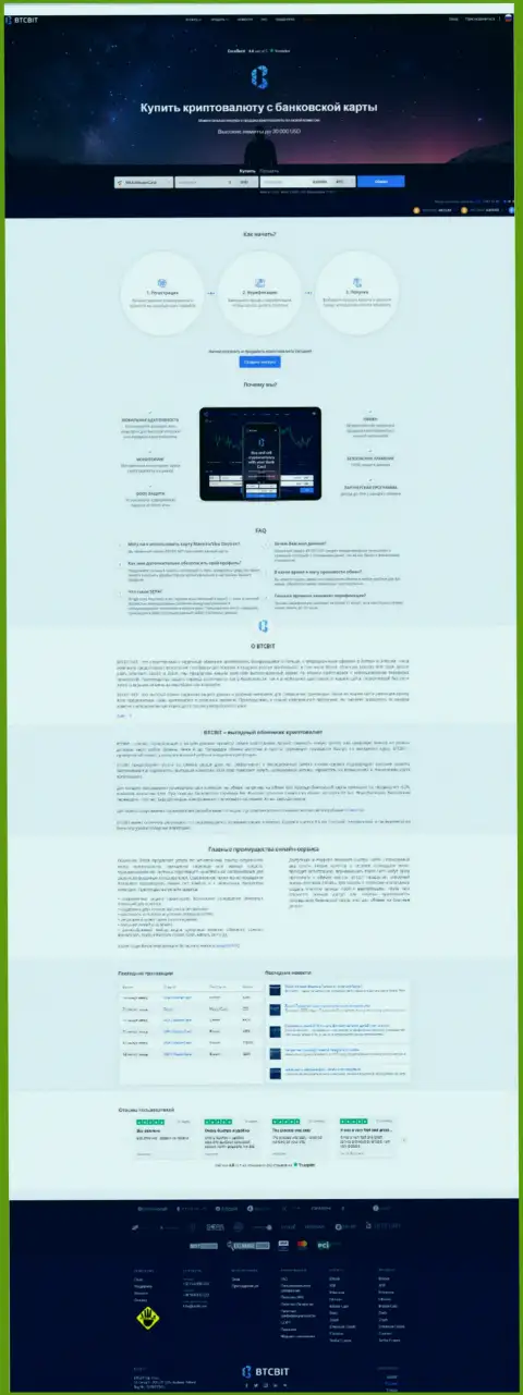 Главная страница официального сайта интернет-компании BTCBit Sp. z.o.o.