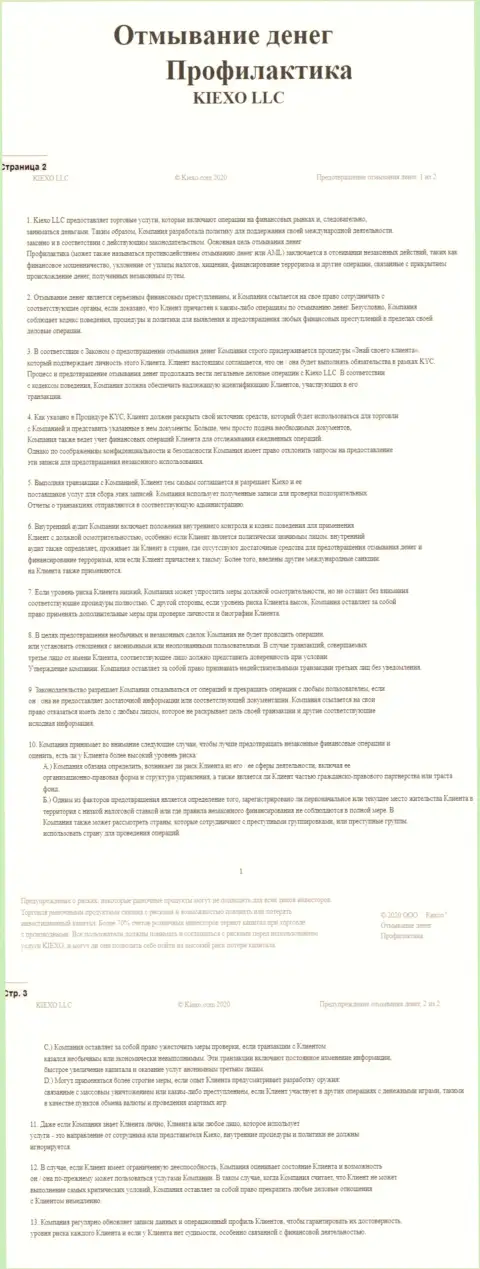 Документ политики KYC в форекс дилинговом центре Киехо
