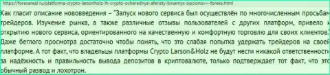 LHCrypto - это МОШЕННИК !!! Обзор о том, как в компании грабят своих клиентов