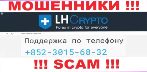 Будьте очень осторожны, поднимая телефон - ВОРЫ из компании LH-Crypto Io могут звонить с любого номера телефона