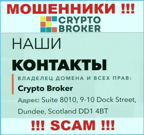 Адрес регистрации CryptoBroker в офшоре - Suite 8010, 9-10 Dock Street, Dundee, Scotland DD1 4BT (информация позаимствована с портала аферистов)