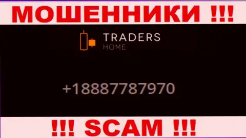 Мошенники из TradersHome Com, в поисках наивных людей, звонят с различных номеров телефонов